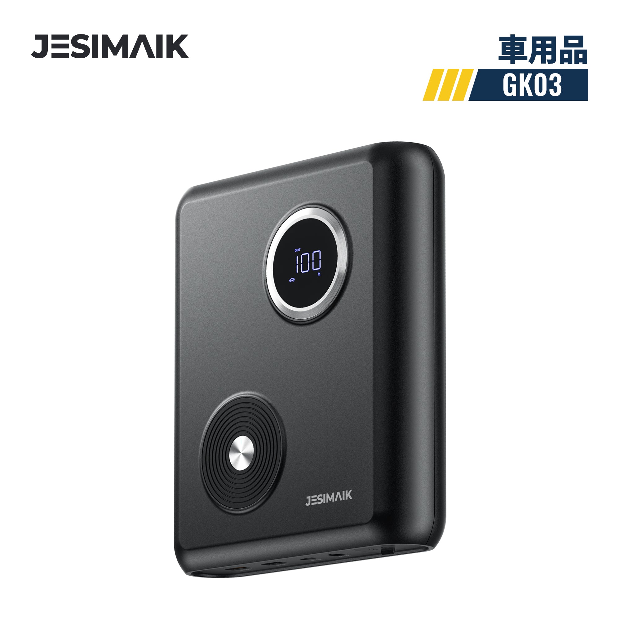 ジャンプスターター GK03 – JESIMAIK