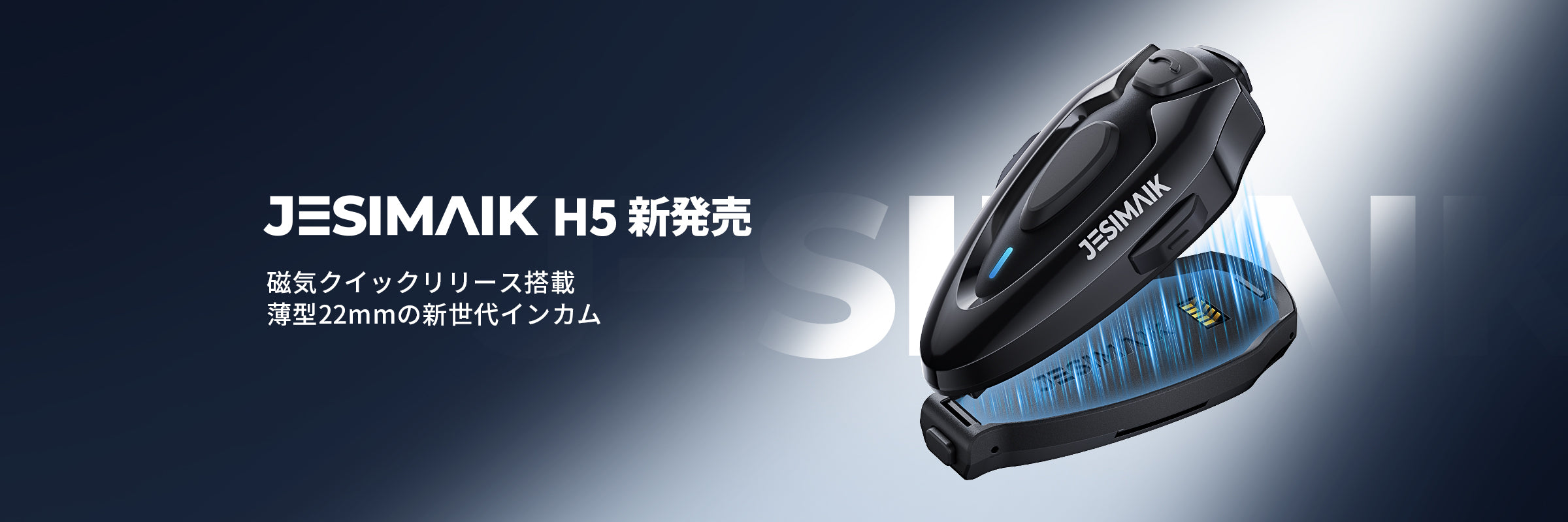 バイクインカム – JESIMAIK