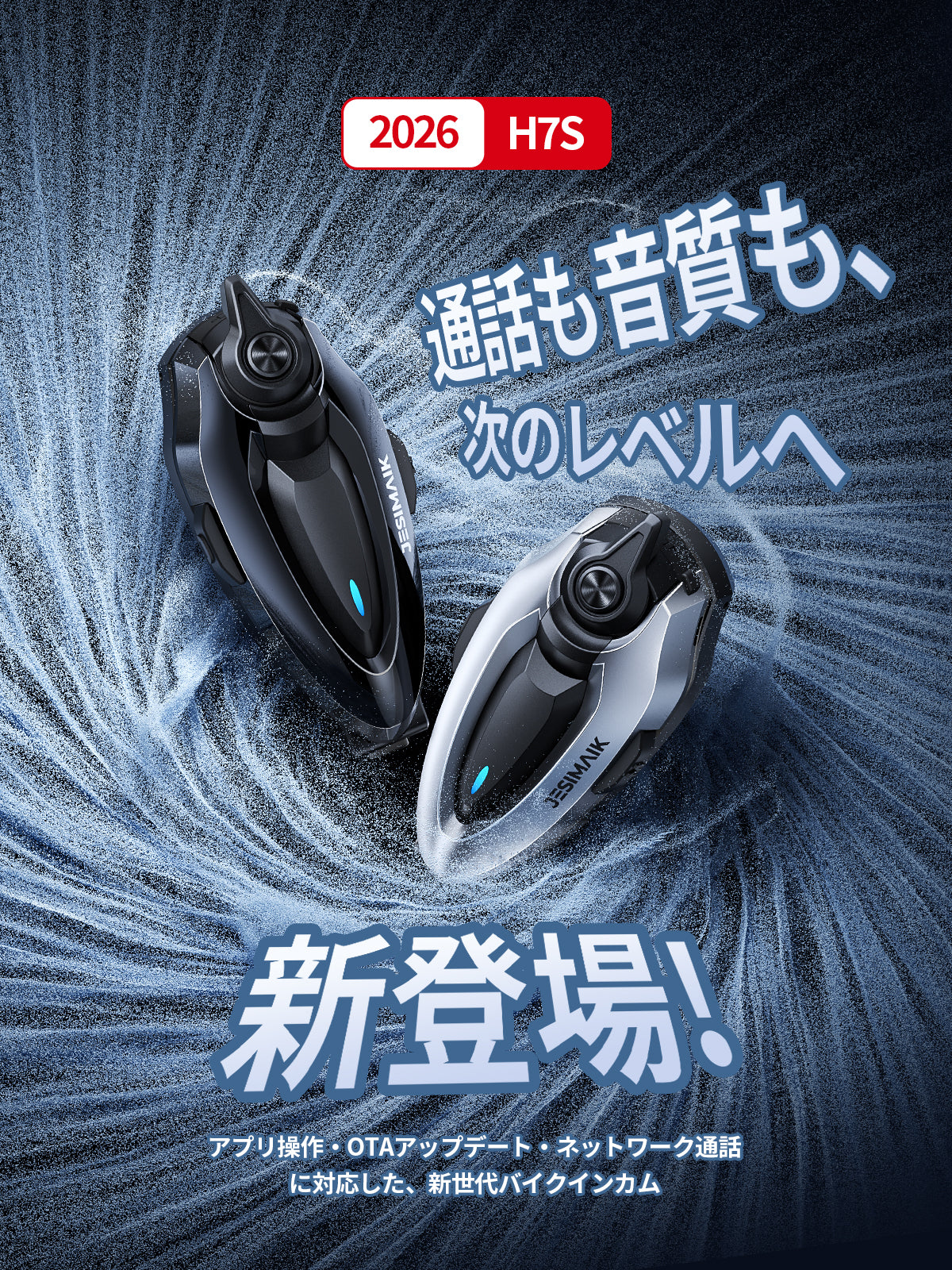 バイクインカム – JESIMAIK