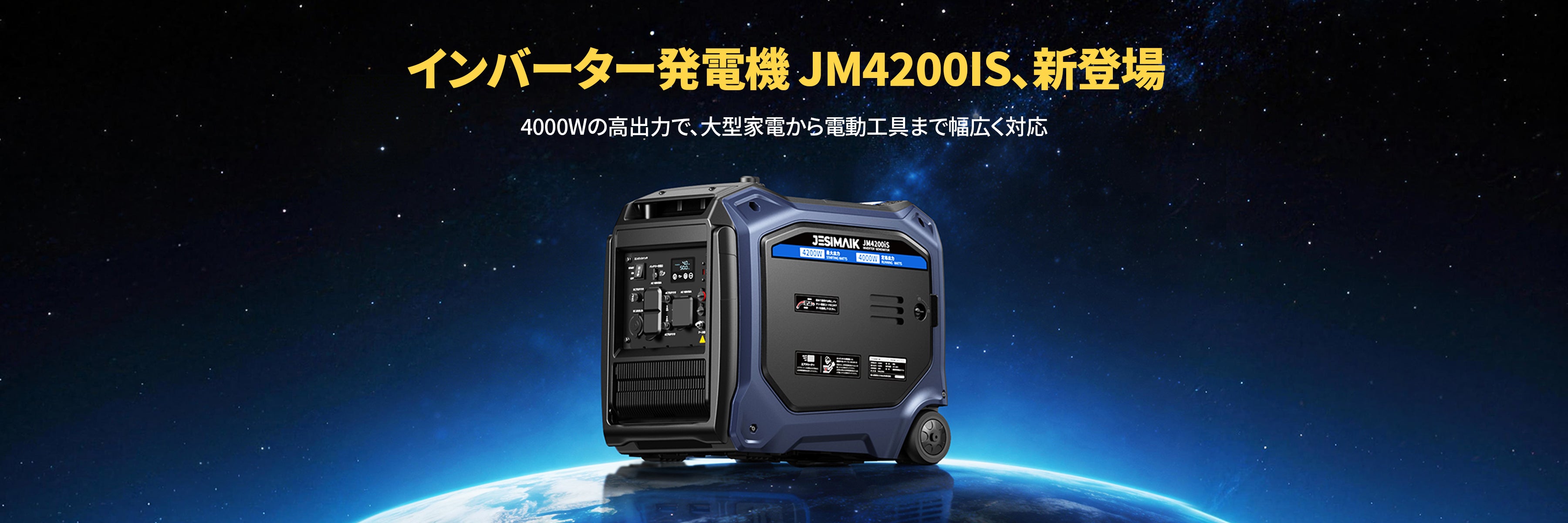 インバーター発電機 – JESIMAIK