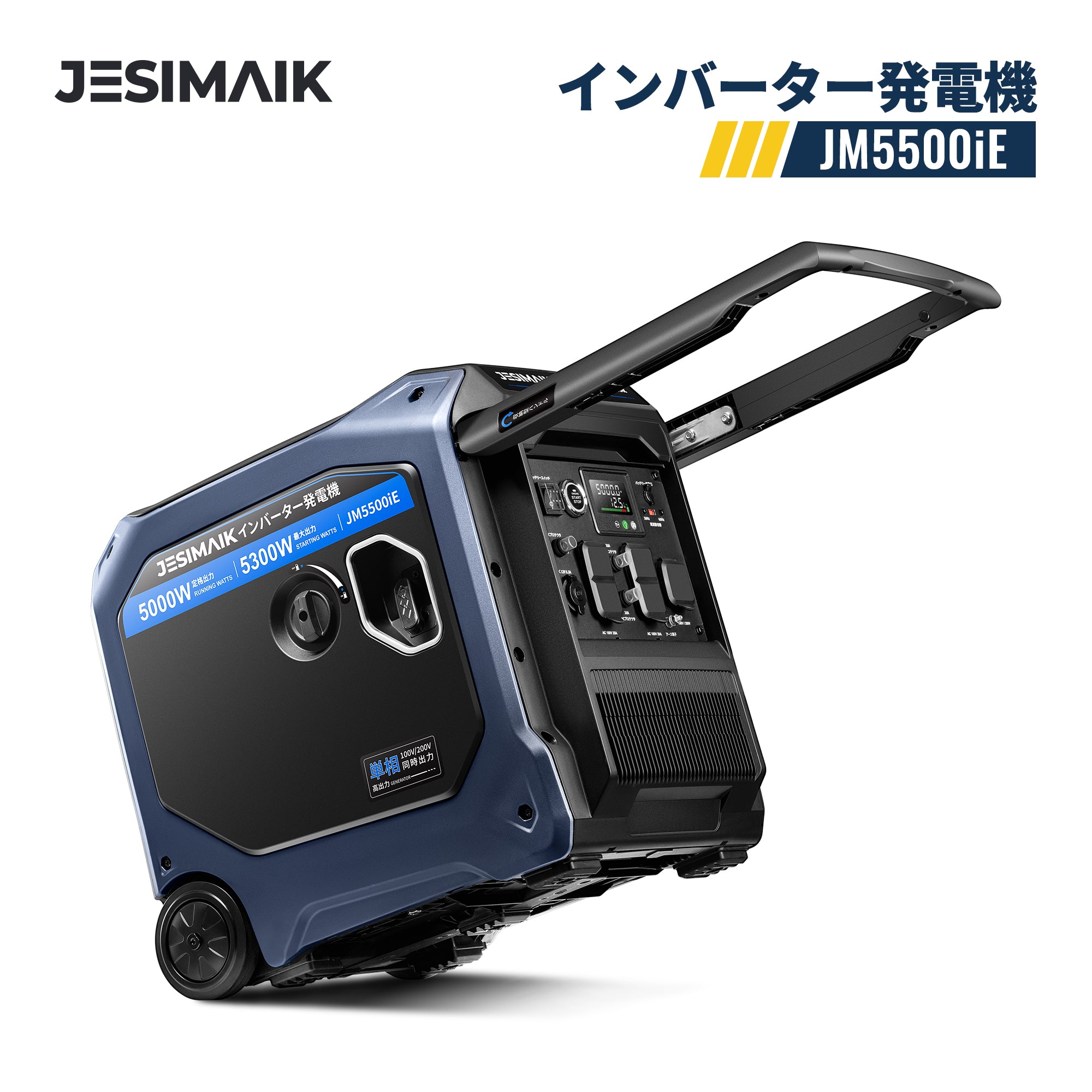 インバーター発電機 JM5500iE – JESIMAIK