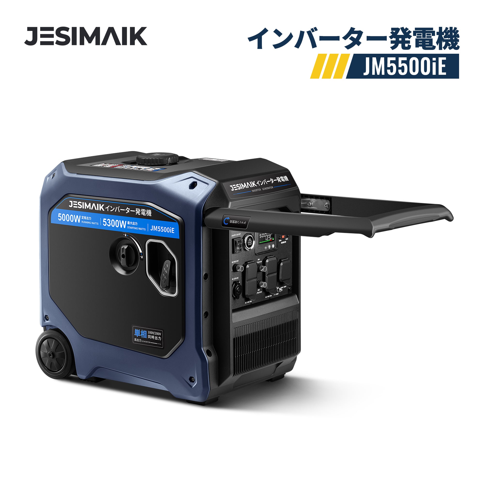 5.0kVA インバーター発電機 JM5500iE – JESIMAIK