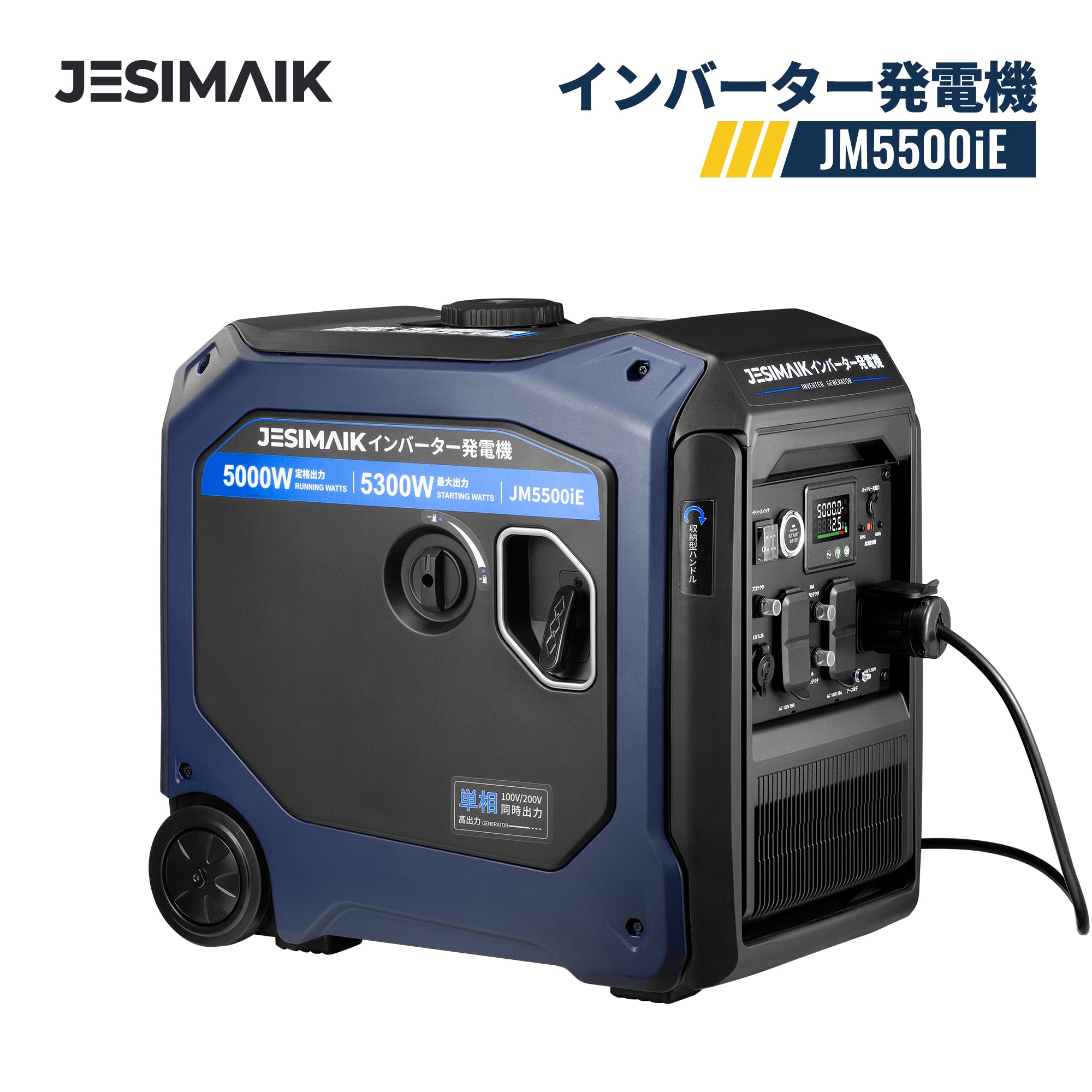 5.0kVA インバーター発電機 JM5500iE – JESIMAIK