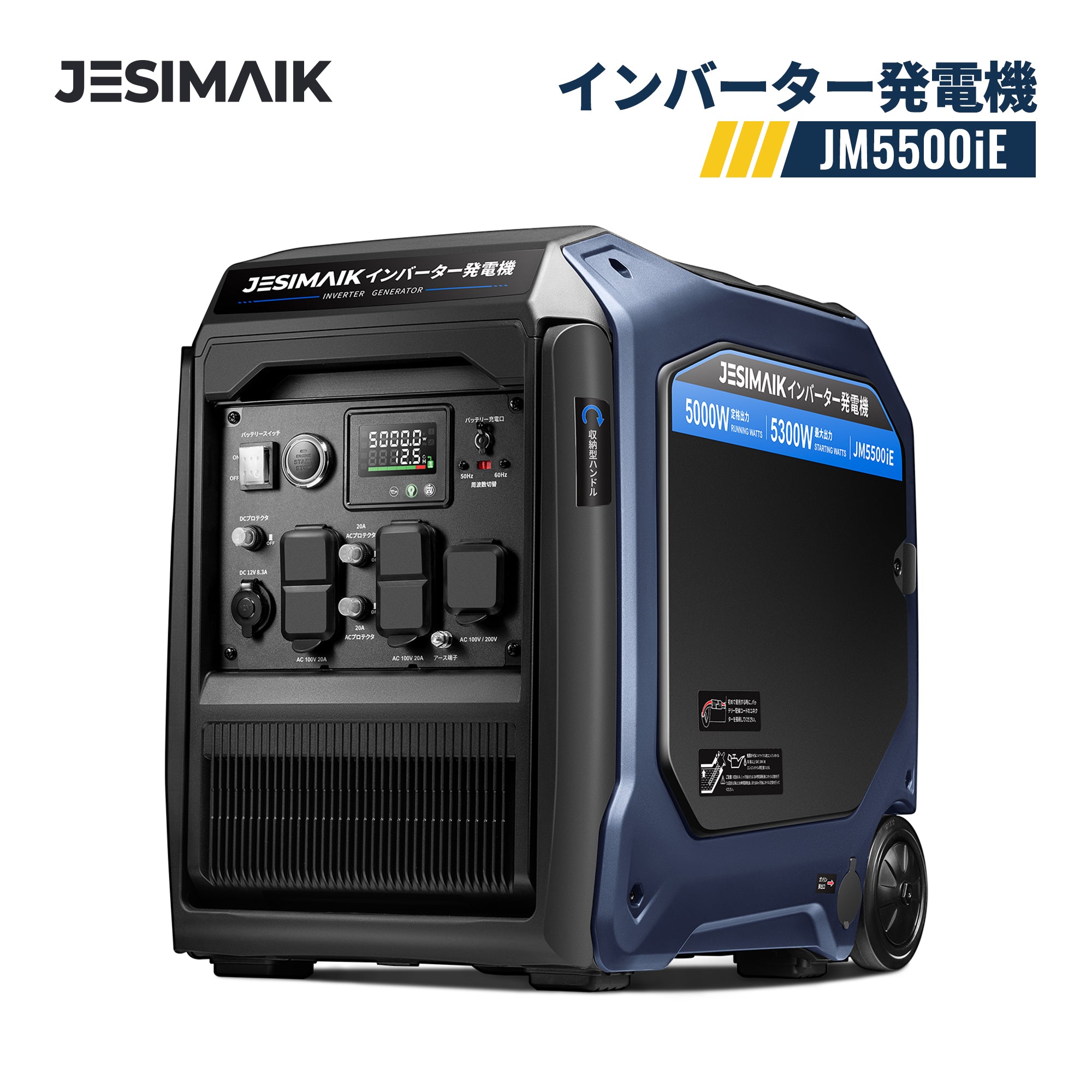 インバーター発電機 JM5500iE – JESIMAIK