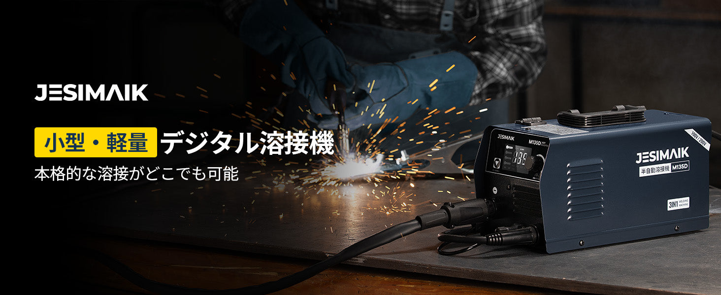 専用ページ 3in1 半自動溶接機 M135D – JESIMAIK