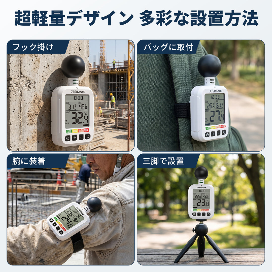 黒球式熱中症指数計 JM6257