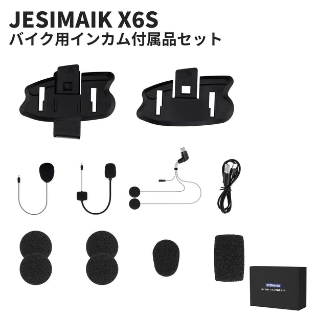 バイク用インカム付属品セット X6S 適用